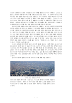 [지역사회연구] 세계의 Global city 글로벌시티화와 한국의 현재-4