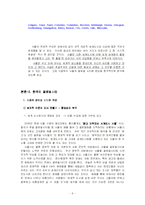 [지역사회연구] 세계의 Global city 글로벌시티화와 한국의 현재-9