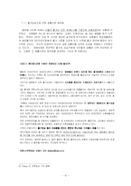 [지역사회연구] 세계의 Global city 글로벌시티화와 한국의 현재-12