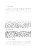 [지역사회연구] 세계의 Global city 글로벌시티화와 한국의 현재-13