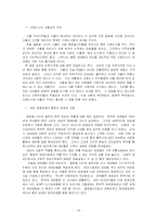 [지역사회연구] 세계의 Global city 글로벌시티화와 한국의 현재-15
