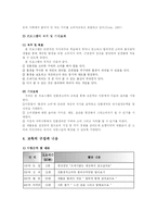 [소비자교육] 친환경적 아동 소비자교육-13