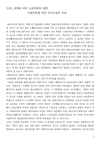 [자본주의 사회론] 8편 이른바 시초축적-3