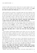 [자본주의 사회론] 8편 이른바 시초축적-5