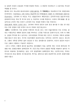 [자본주의 사회론] 8편 이른바 시초축적-6