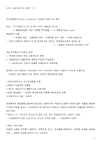 [자본주의 사회론] 8편 이른바 시초축적-7