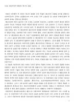 [자본주의 사회론] 8편 이른바 시초축적-9