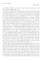 [자본주의 사회론] 8편 이른바 시초축적-11