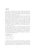 [장애인복지] 장애인의 자립생활-2