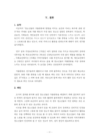 [사회조사방법론] 청소년들이 인식하는 가출충동의 요인과 서비스 욕구에 관한 연구-13