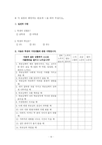[사회조사방법론] 청소년들이 인식하는 가출충동의 요인과 서비스 욕구에 관한 연구-18