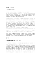 [장애인복지] 장애인 인식-3