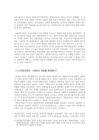 [비교사회학] 코민테른 6차대회와 조선사회주의 운동의 통일전선운동-4