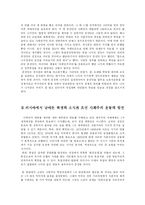 [비교사회학] 코민테른 6차대회와 조선사회주의 운동의 통일전선운동-5