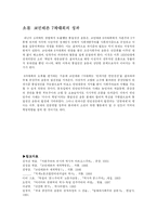 [비교사회학] 코민테른 6차대회와 조선사회주의 운동의 통일전선운동-10