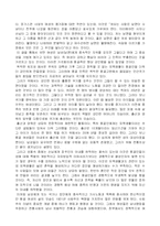 [비교사회학] 몽골여성과 한국여성의 비교-8