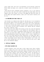 [비교사회학] 몽골여성과 한국여성의 비교-12