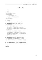 [비교사회학] 한국과 일본의 시민사회와 시민운동-2