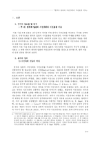 [비교사회학] 한국과 일본의 시민사회와 시민운동-3