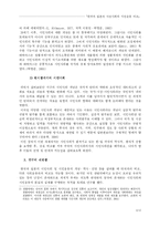 [비교사회학] 한국과 일본의 시민사회와 시민운동-4
