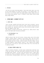 [비교사회학] 한국과 일본의 시민사회와 시민운동-5