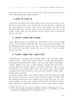 [비교사회학] 한국과 일본의 시민사회와 시민운동-6