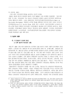 [비교사회학] 한국과 일본의 시민사회와 시민운동-7