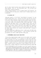 [비교사회학] 한국과 일본의 시민사회와 시민운동-8