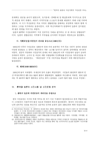 [비교사회학] 한국과 일본의 시민사회와 시민운동-9