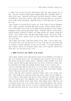 [비교사회학] 한국과 일본의 시민사회와 시민운동-10