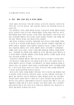 [비교사회학] 한국과 일본의 시민사회와 시민운동-11