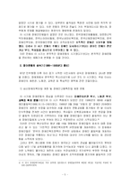 [장애인복지론] 장애운동과 패러다임-5