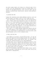 [장애인복지론] 장애운동과 패러다임-7