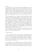 [장애인복지론] 장애운동과 패러다임-10
