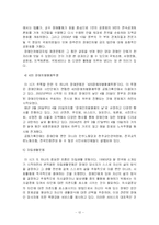 [장애인복지론] 장애운동과 패러다임-12