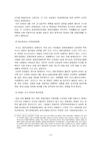 [장애인복지론] 장애운동과 패러다임-14