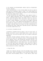 [장애인복지론] 장애운동과 패러다임-15