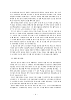 [장애인복지론] 장애운동과 패러다임-16