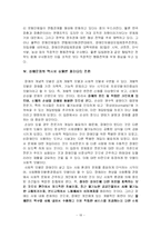 [장애인복지론] 장애운동과 패러다임-18