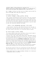 [행정학] 정보 사회에서 정보 양극화 해결을 위한 대응방안-8