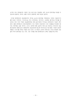 [행정학] 정보 사회에서 정보 양극화 해결을 위한 대응방안-10