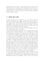 [문화사] 이민선으로 시작된 아메리카의 건국-5