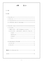 [행정학] 지식정보사회의 조직관리-2
