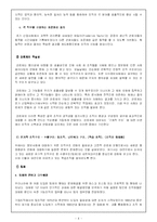 [행정학] 지식정보사회의 조직관리-6