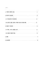 [비교사회학] 한국과 일본의 여성운동-2