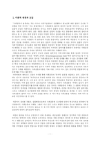 [비교사회학] 한국과 일본의 여성운동-3
