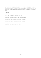 [비교사회학] 한국과 일본의 여성운동-10
