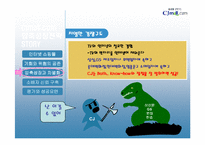 [인터넷비즈니스모델과 전략] CJmall cj몰-7
