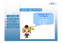 [인터넷비즈니스모델과 전략] CJmall cj몰-8