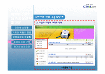 [인터넷비즈니스모델과 전략] CJmall cj몰-14